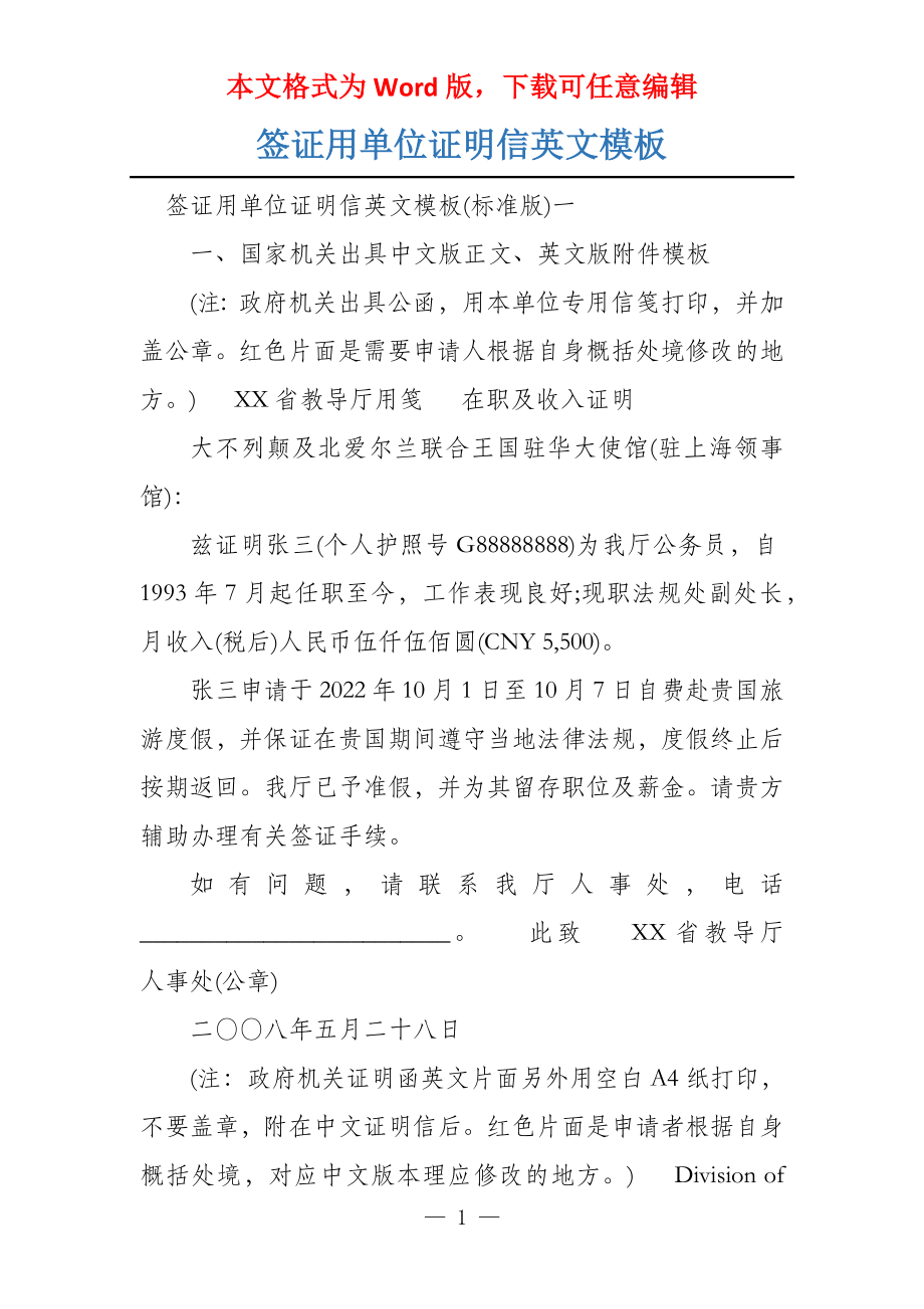 签证用单位证明信英文模板_第1页