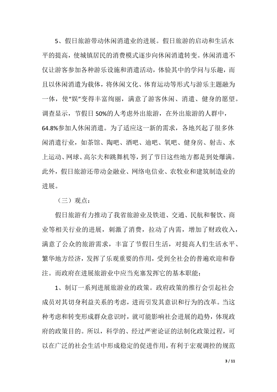 [春节国内游的最佳地方]春节国内游_第3页