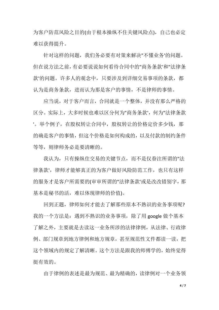 合同审查的注意事项-审查合同时应理清的五大脉络_第4页