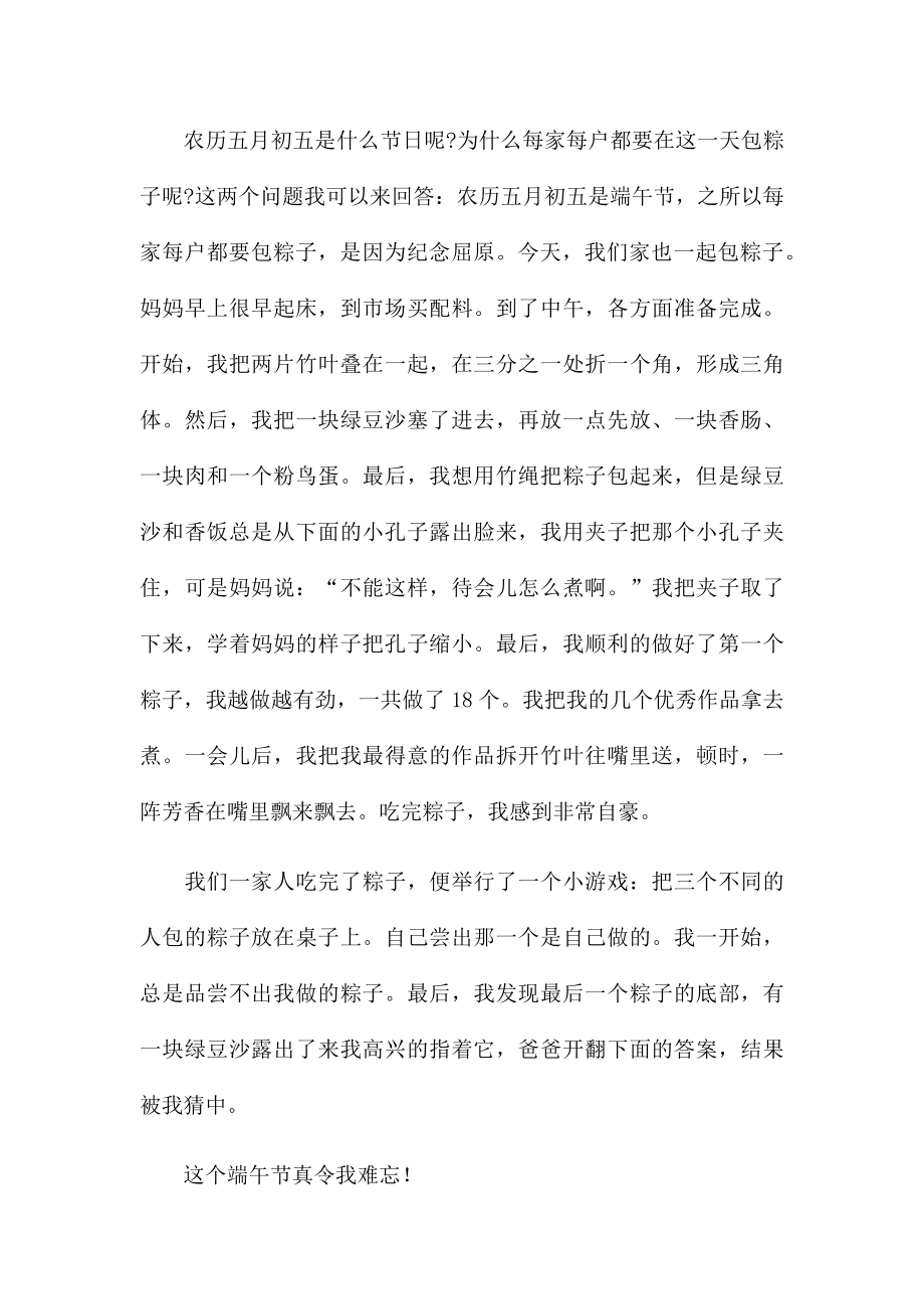 端午节传统习俗作文五篇_第2页