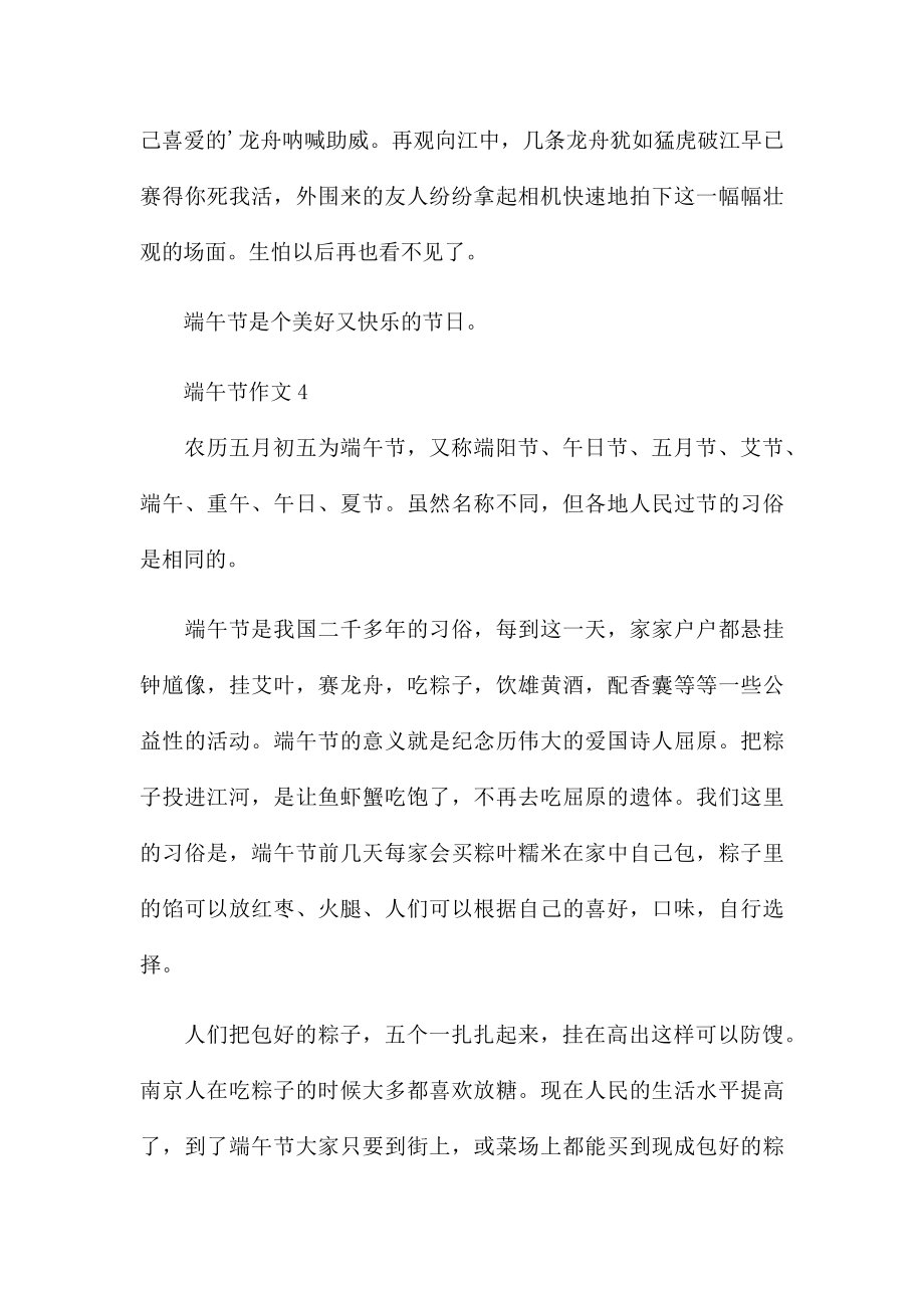 端午节传统习俗作文五篇_第4页