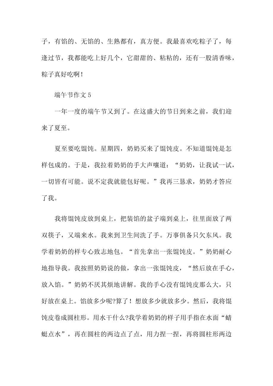 端午节传统习俗作文五篇_第5页