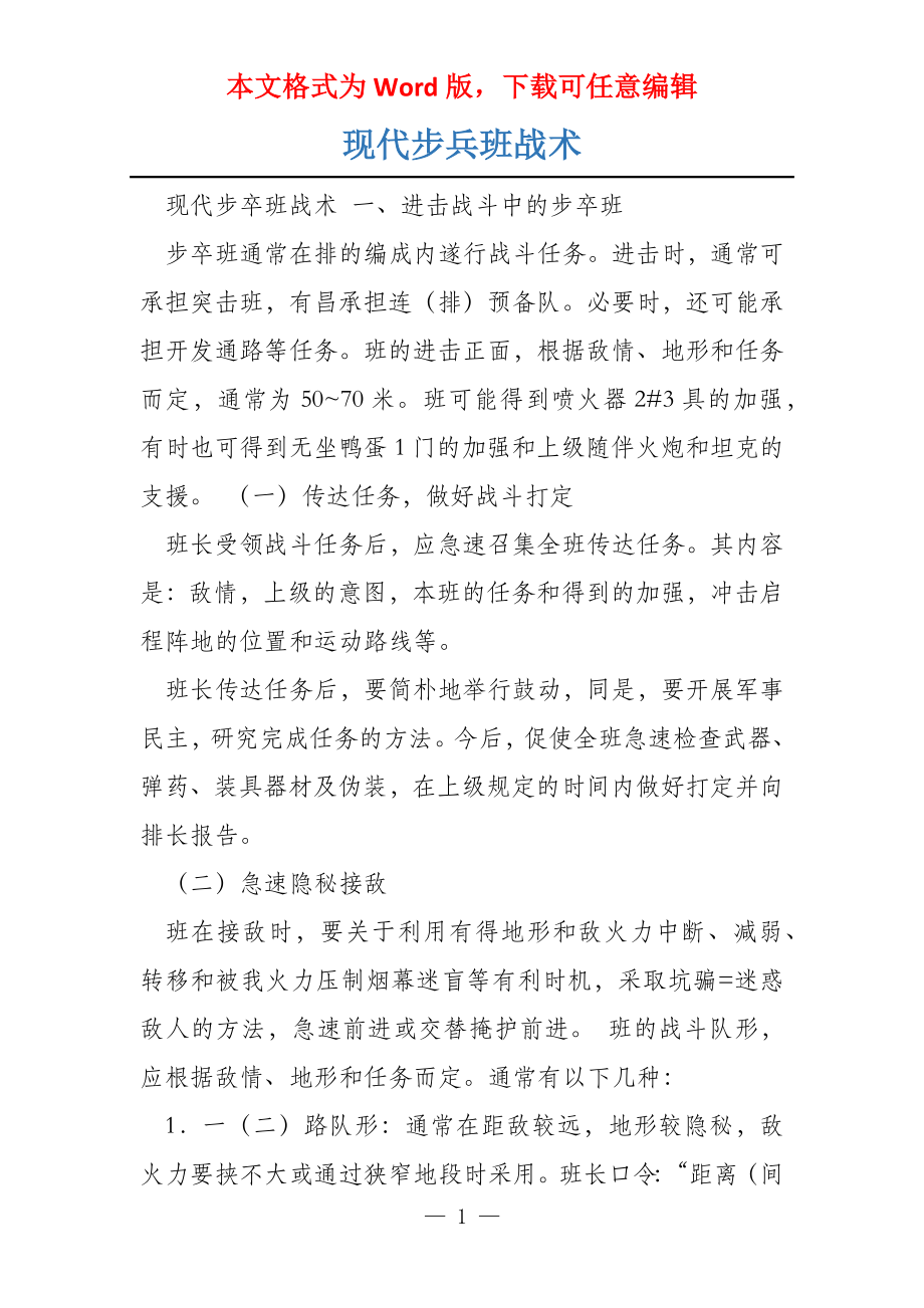 现代步兵班战术_第1页