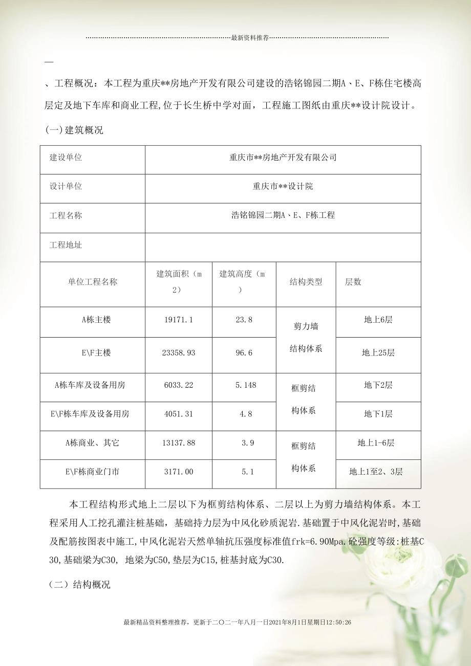 安全文明施工组织设-8wr(共100页doc)_第4页