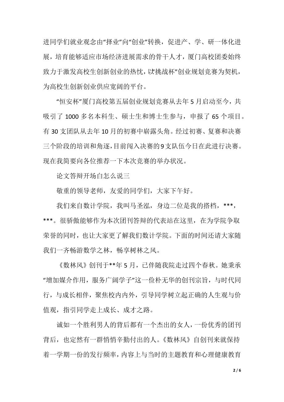 [答辩什么意思]答辩是什么意思_第2页