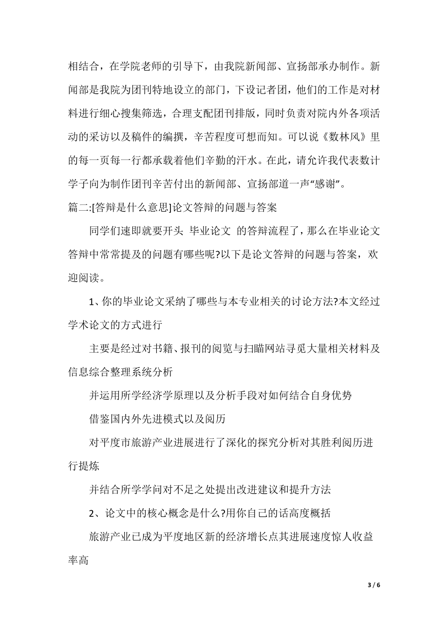 [答辩什么意思]答辩是什么意思_第3页