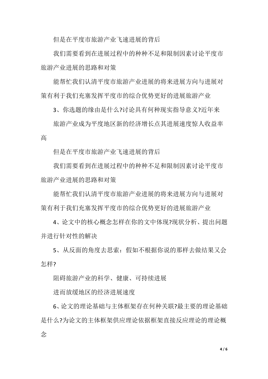 [答辩什么意思]答辩是什么意思_第4页