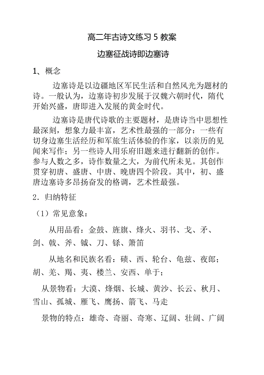 边塞诗练习5教案_第1页