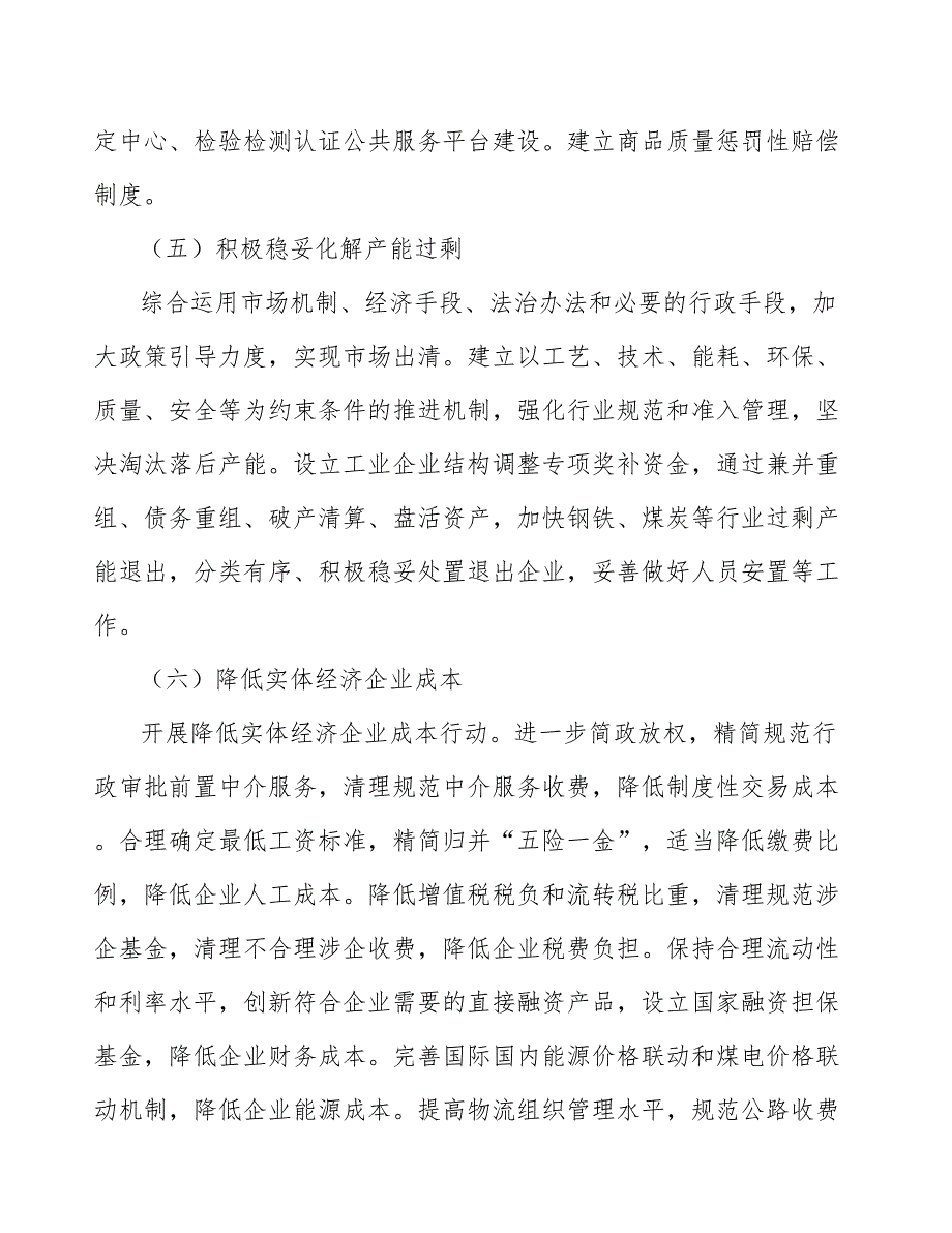 奶酪公司质量监督与监管体系分析（参考）_第4页