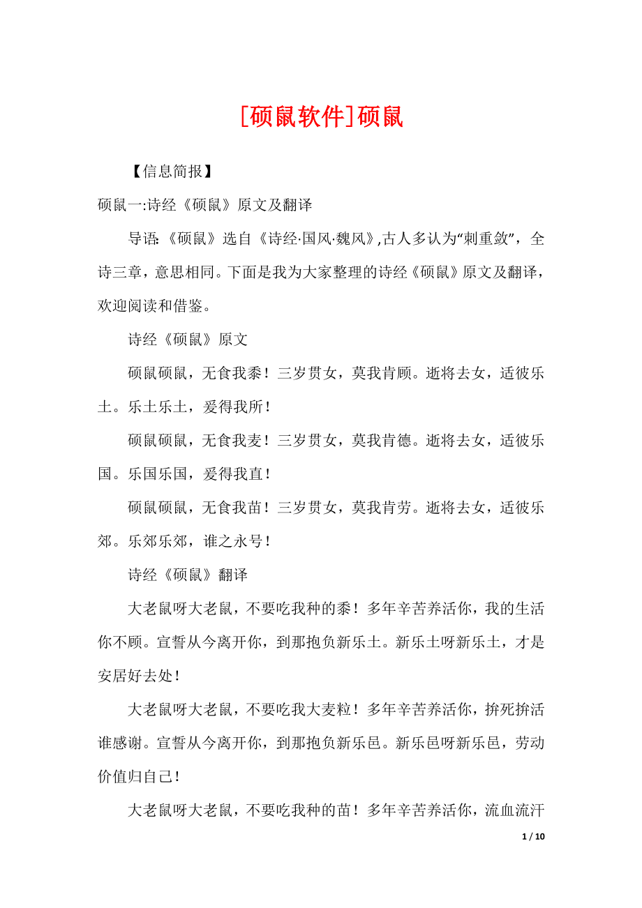 [硕鼠软件]硕鼠_第1页