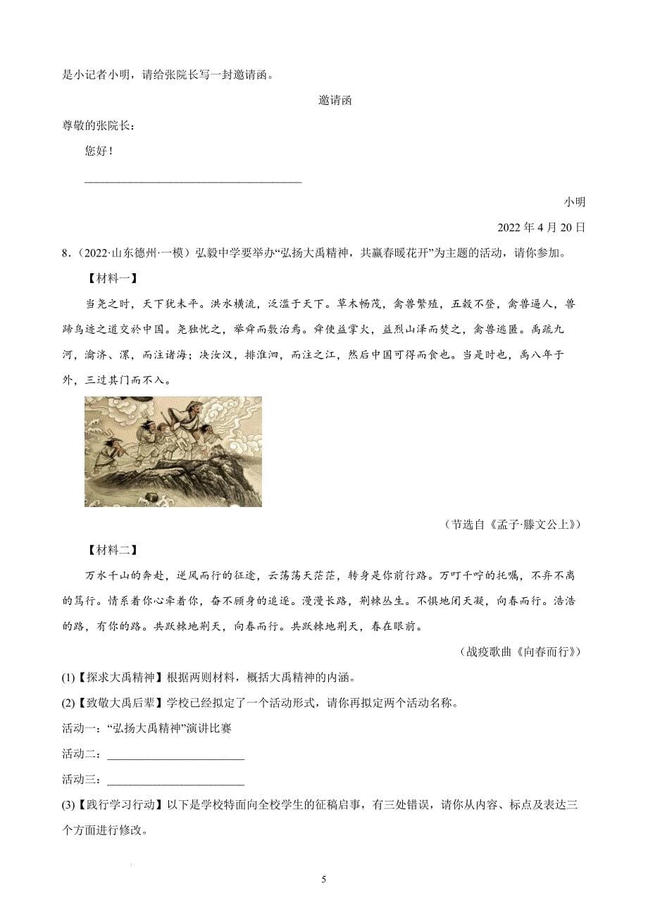 2022年山东省各地中考语文一模试题分项选编：综合性学习题_第5页