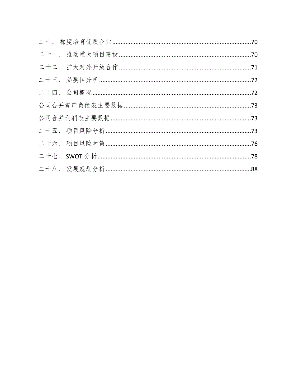 大数据和云计算产品公司质量管理计划【参考】_第2页