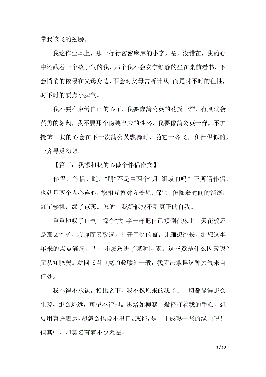 [跟孩子做朋友]跟自己做朋友_第3页