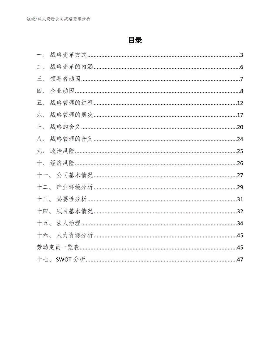 成人奶粉公司战略变革分析_第2页