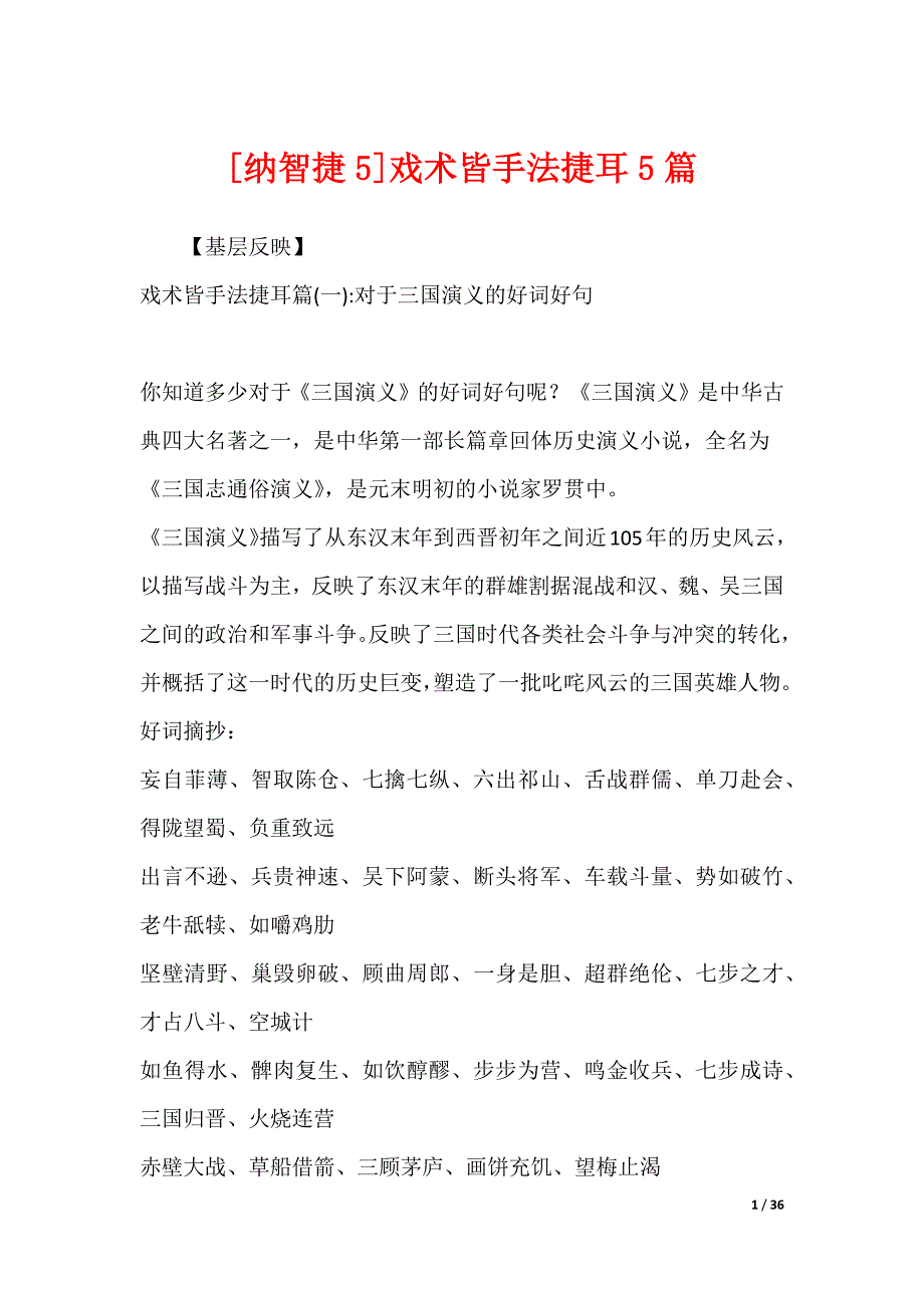 [纳智捷5]戏术皆手法捷耳5篇_第1页