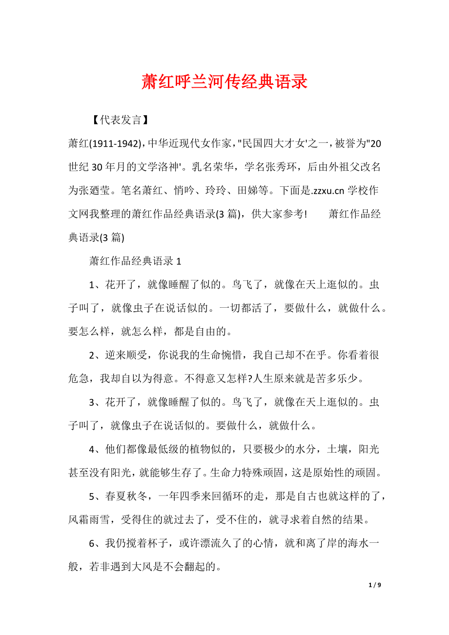 萧红呼兰河传经典语录_第1页