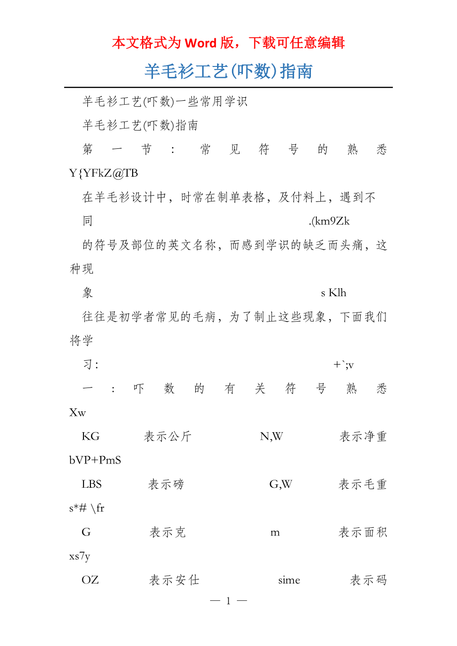 羊毛衫工艺(吓数)指南_第1页