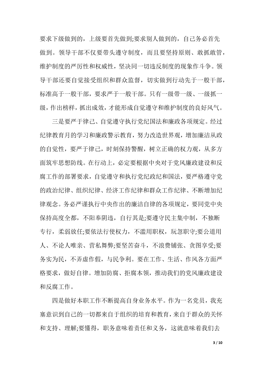 [纪律教育月心得]纪律教育月学习心得体会_第3页