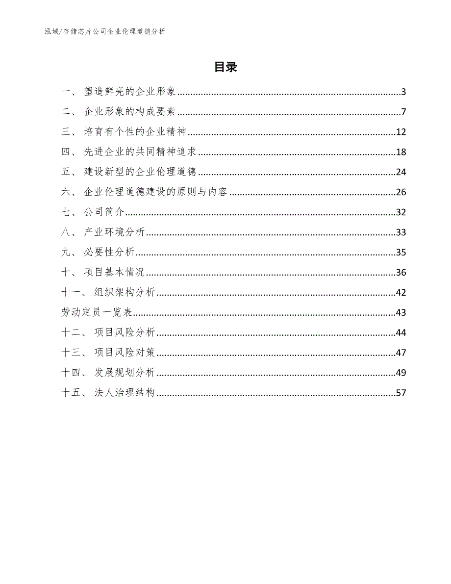 存储芯片公司企业伦理道德分析【范文】_第2页