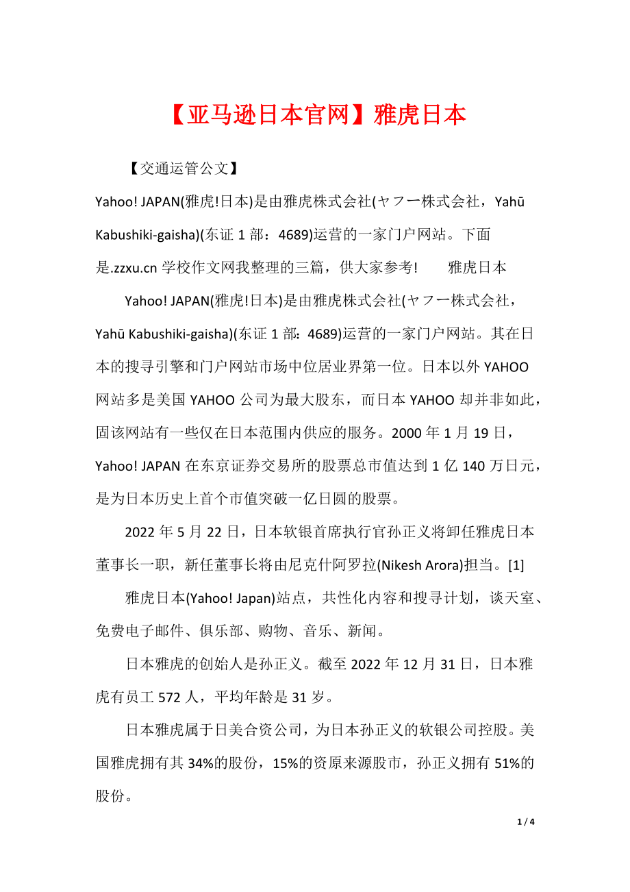 【亚马逊日本官网】雅虎日本_第1页
