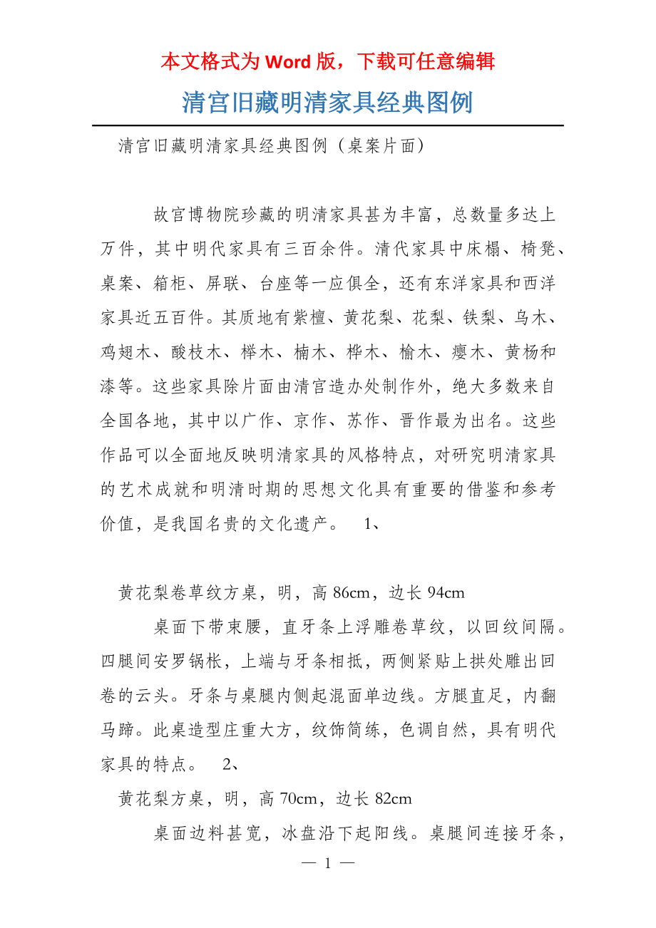 清宫旧藏明清家具经典图例_第1页