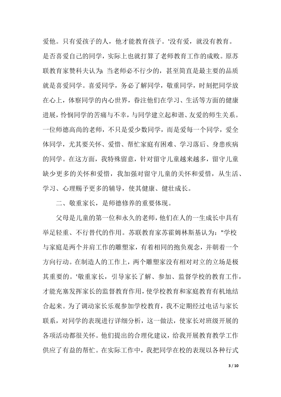 年度师德师风个人总结_第3页