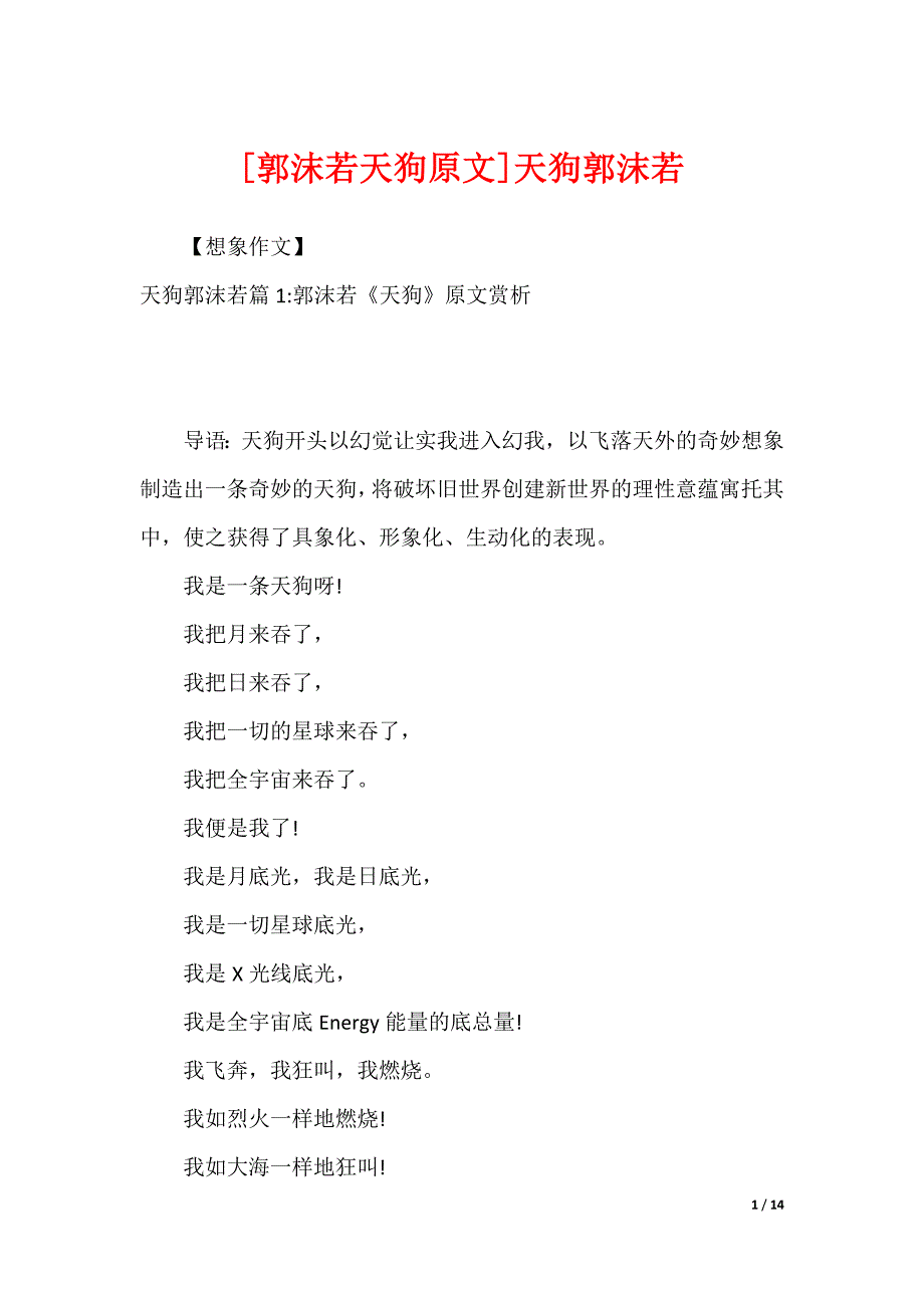 [郭沫若天狗原文]天狗郭沫若_第1页
