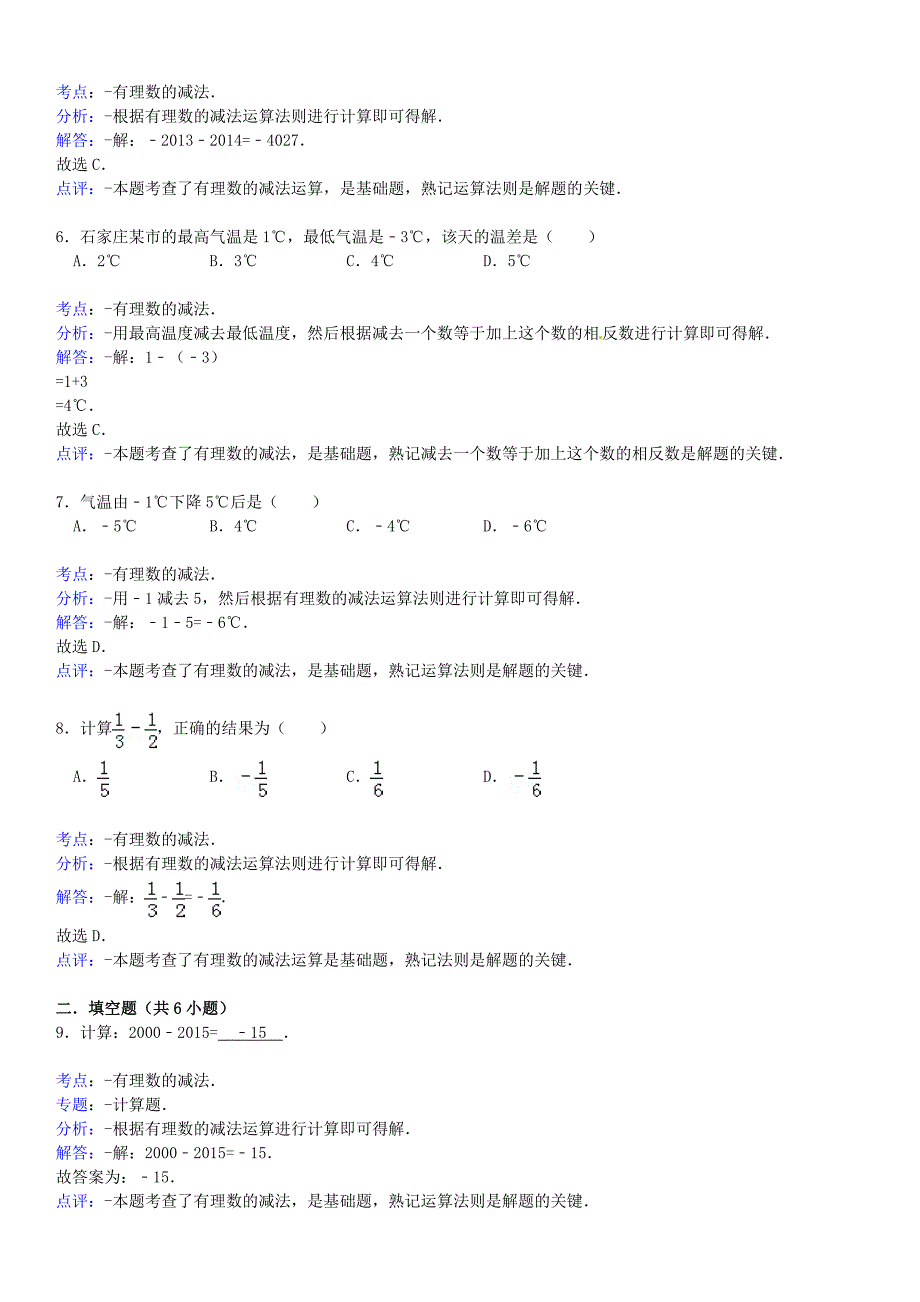 2019-2020年七年级数学上册-2.7-有理数的减法同步测试(含详解)-华东师大版_第4页