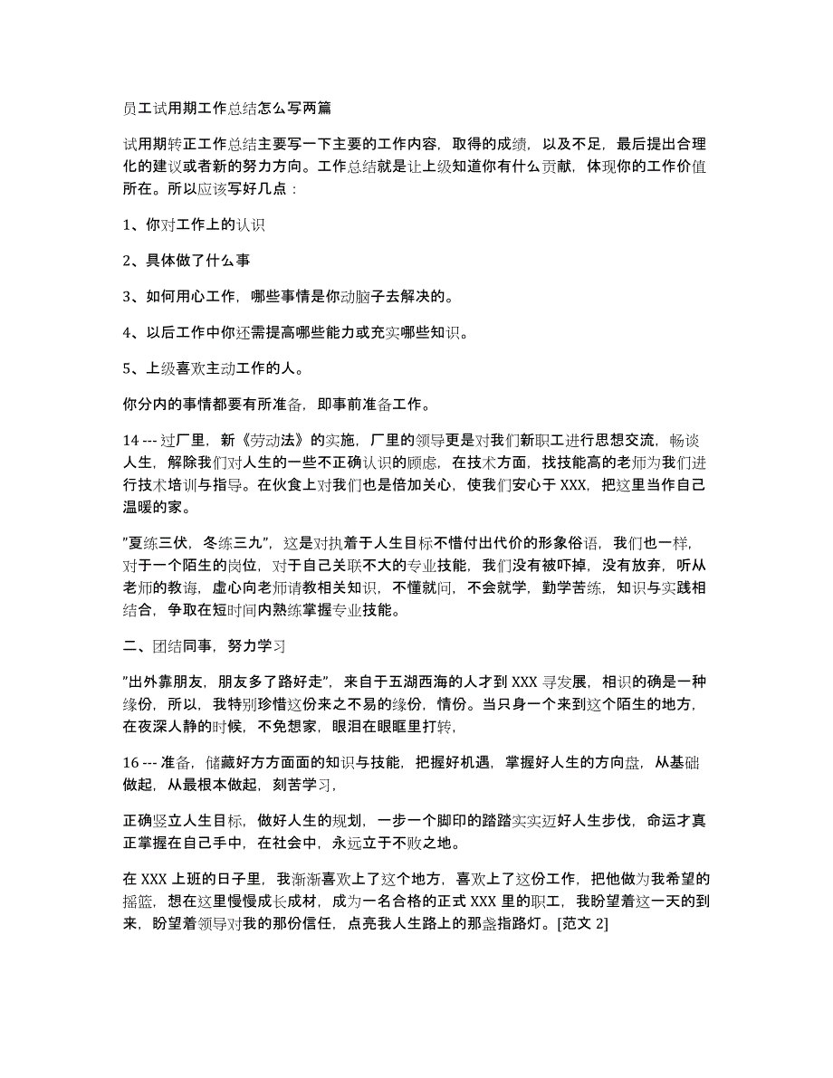 pmc试用期转正工作总结_第4页