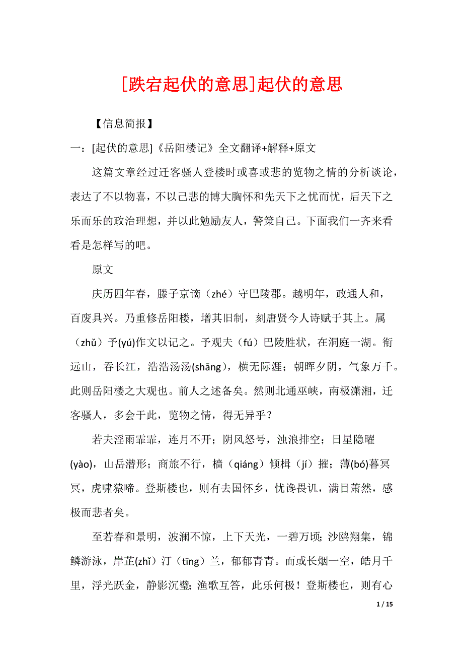 [跌宕起伏的意思]起伏的意思_第1页