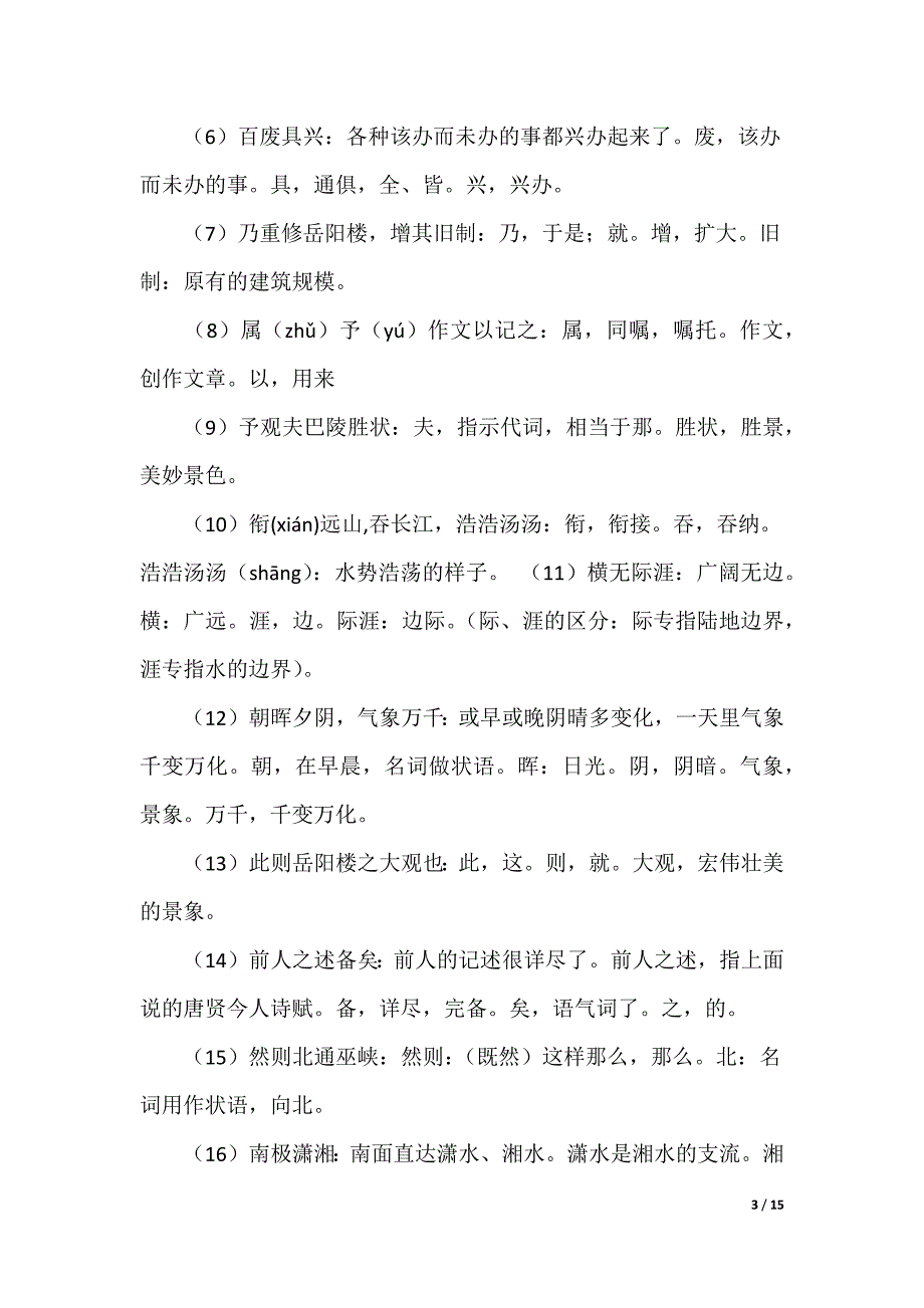 [跌宕起伏的意思]起伏的意思_第3页