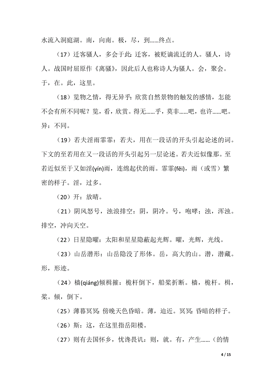 [跌宕起伏的意思]起伏的意思_第4页