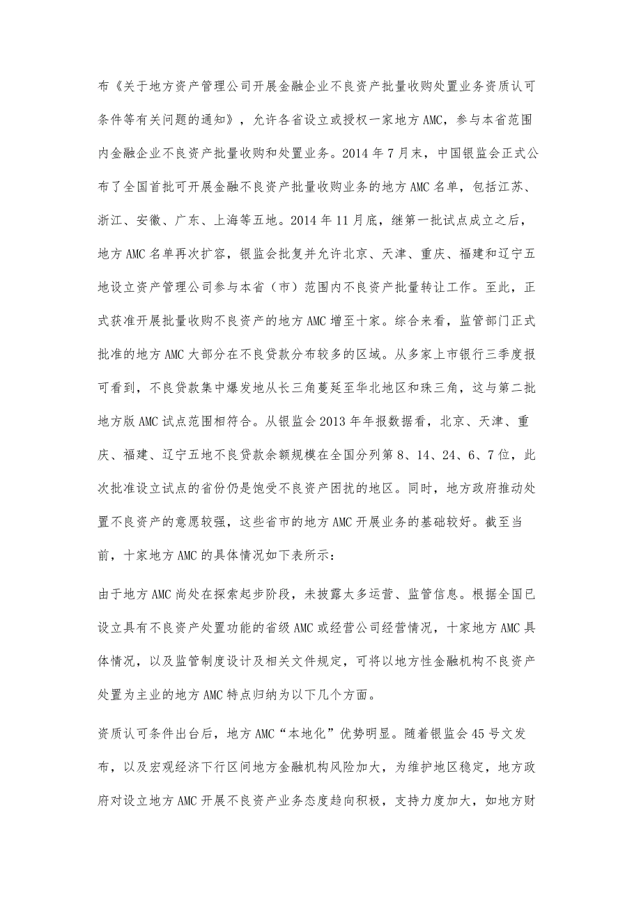 地方资产管理公司特点及其对不良资产市场的影响_第3页