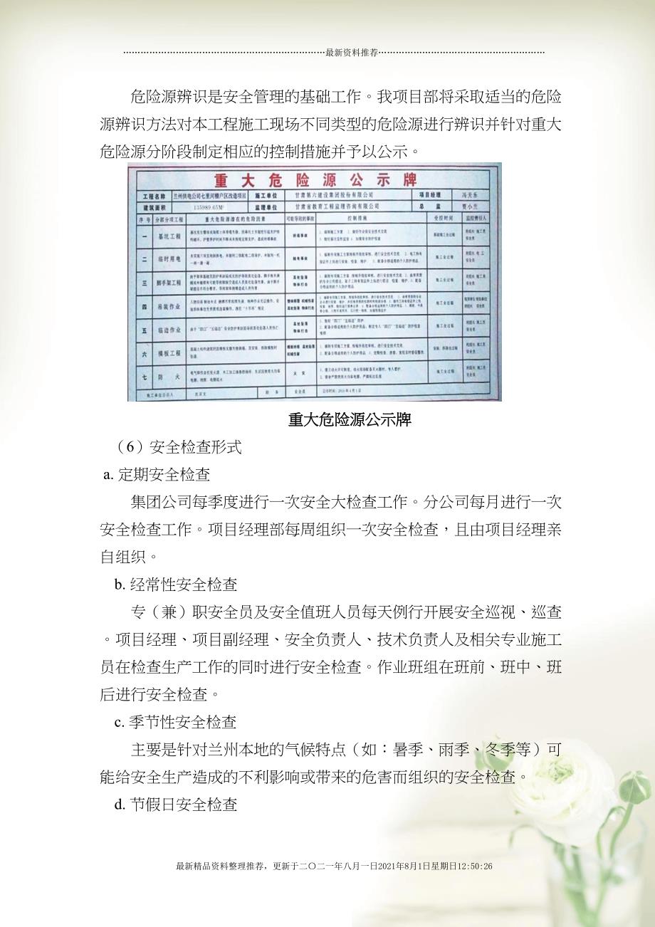 安全施工保证措施(共51页doc)_第3页