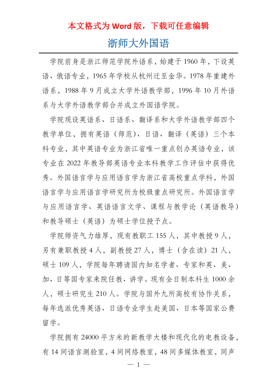 浙师大外国语_第1页
