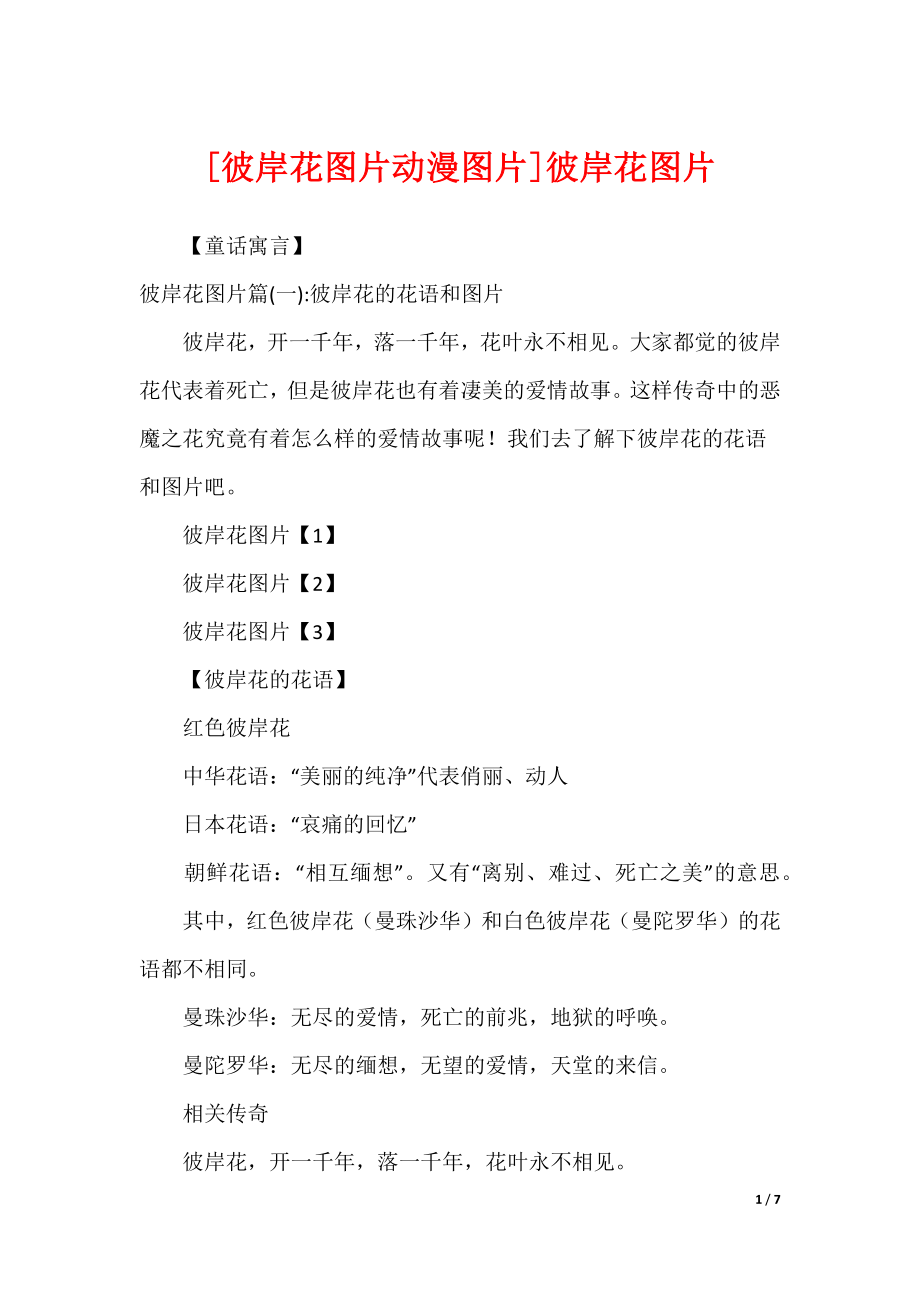 [彼岸花图片动漫图片]彼岸花图片_第1页