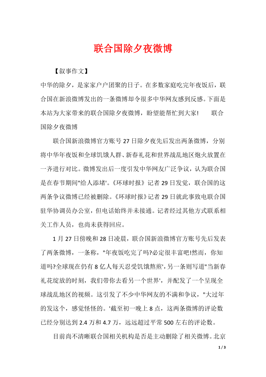 联合国除夕夜微博_第1页