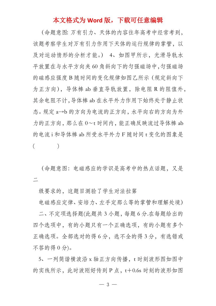 浙江省2022年模拟试卷(2)_第3页