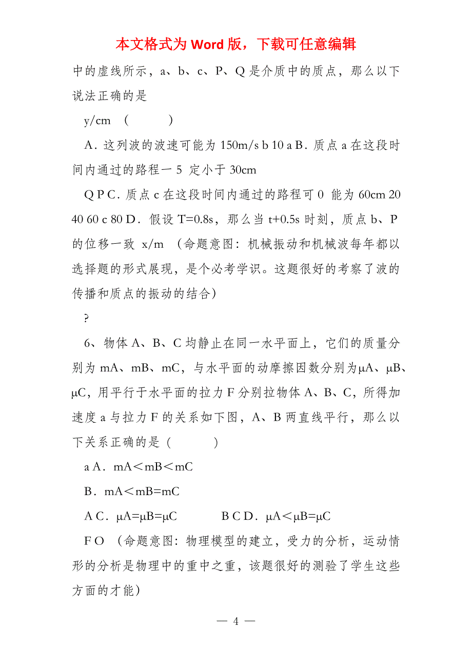 浙江省2022年模拟试卷(2)_第4页