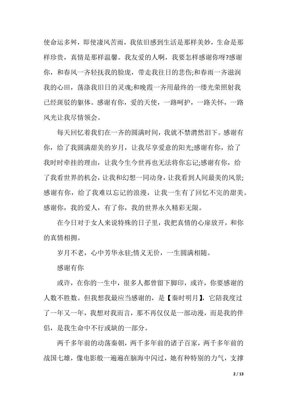 [感谢有你陪伴作文600]感谢有你作文600字_第2页