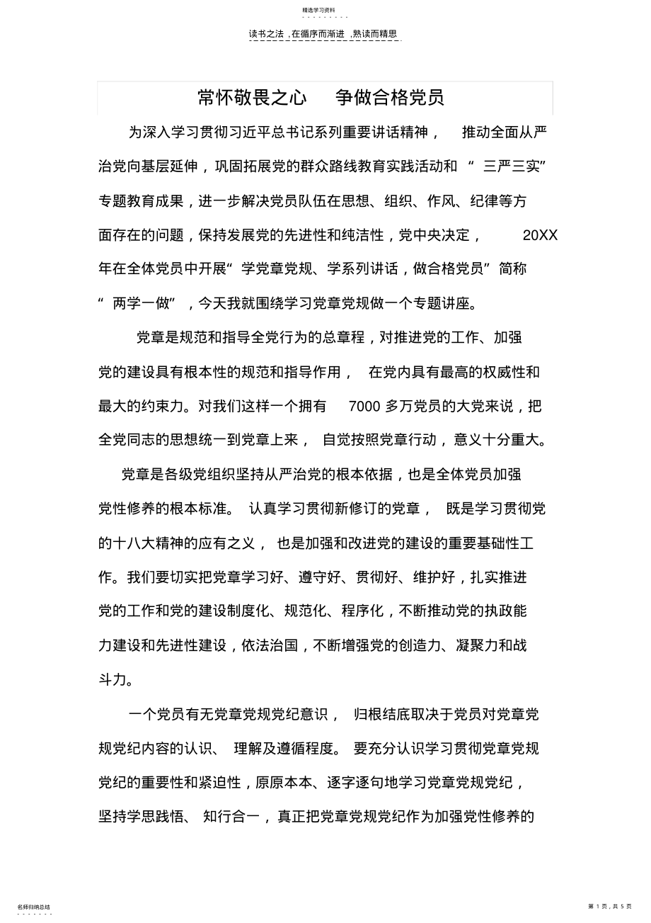 2022年学习章规专题讲座_第1页