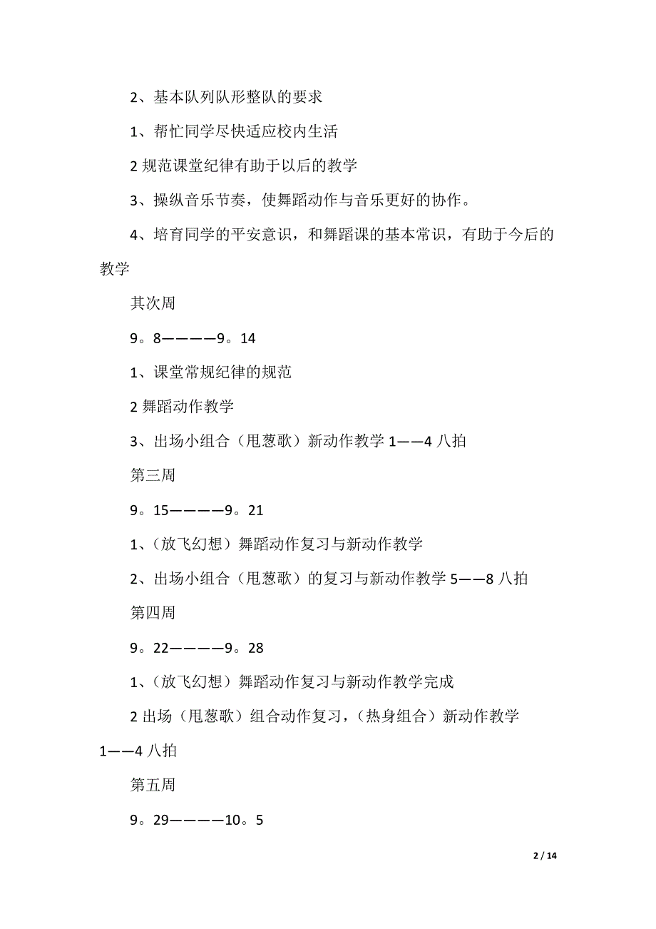 [我不上你的当歌词]我不上你的当_第2页