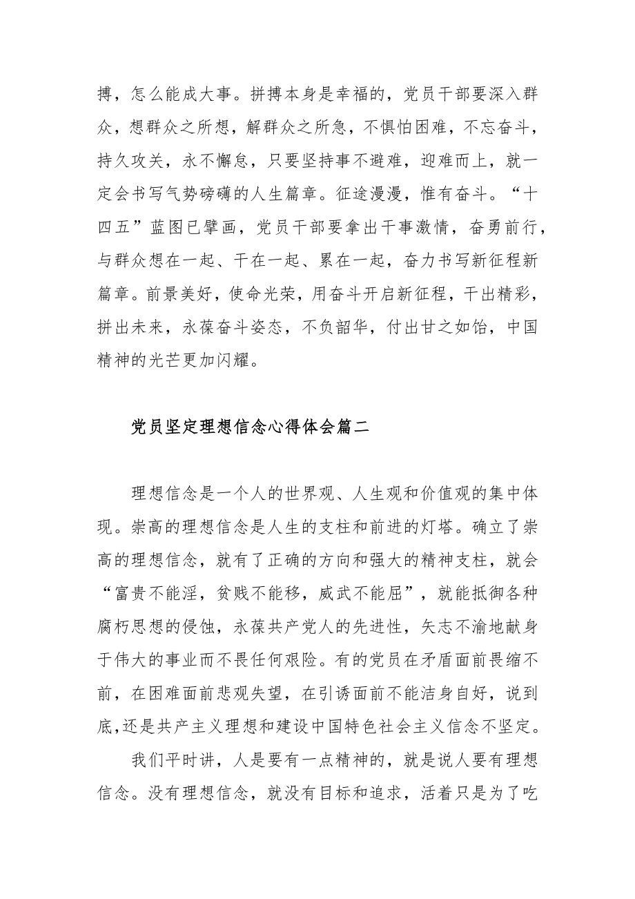 党员坚定理想信念心得体会范文（三篇）_第3页