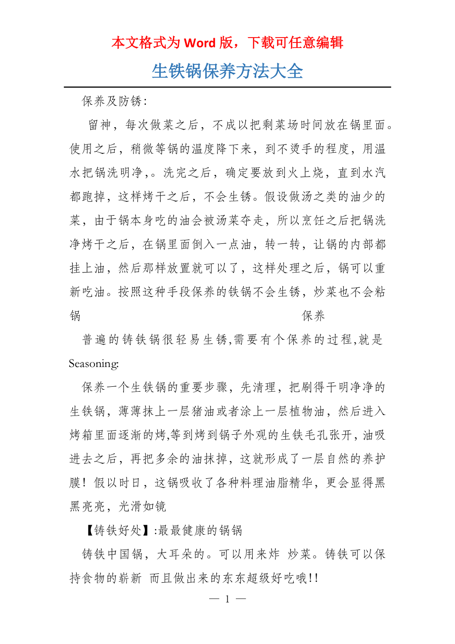 生铁锅保养方法大全_第1页