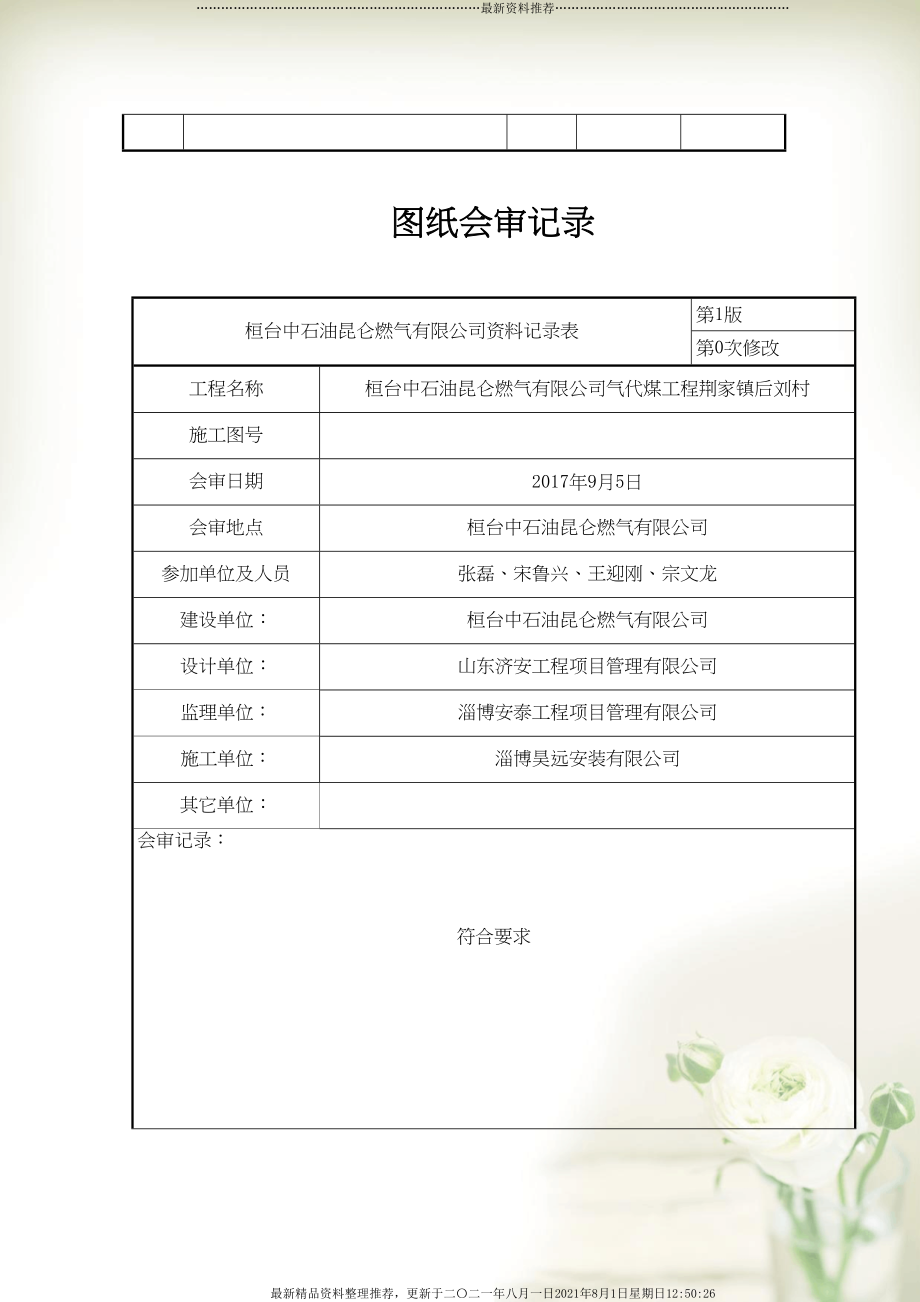 后刘村中压燃气工程竣工资料(共202页doc)_第4页