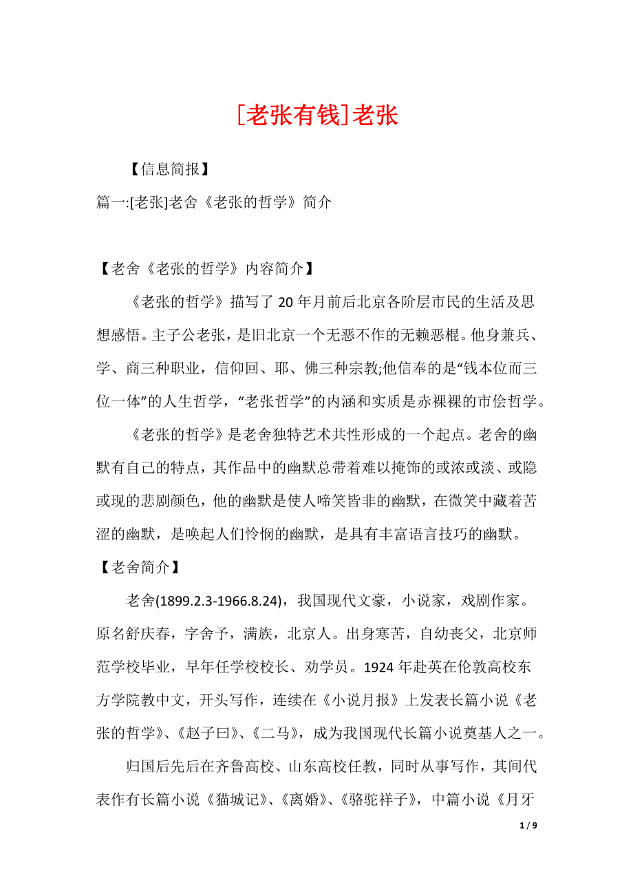 [老张有钱]老张_第1页