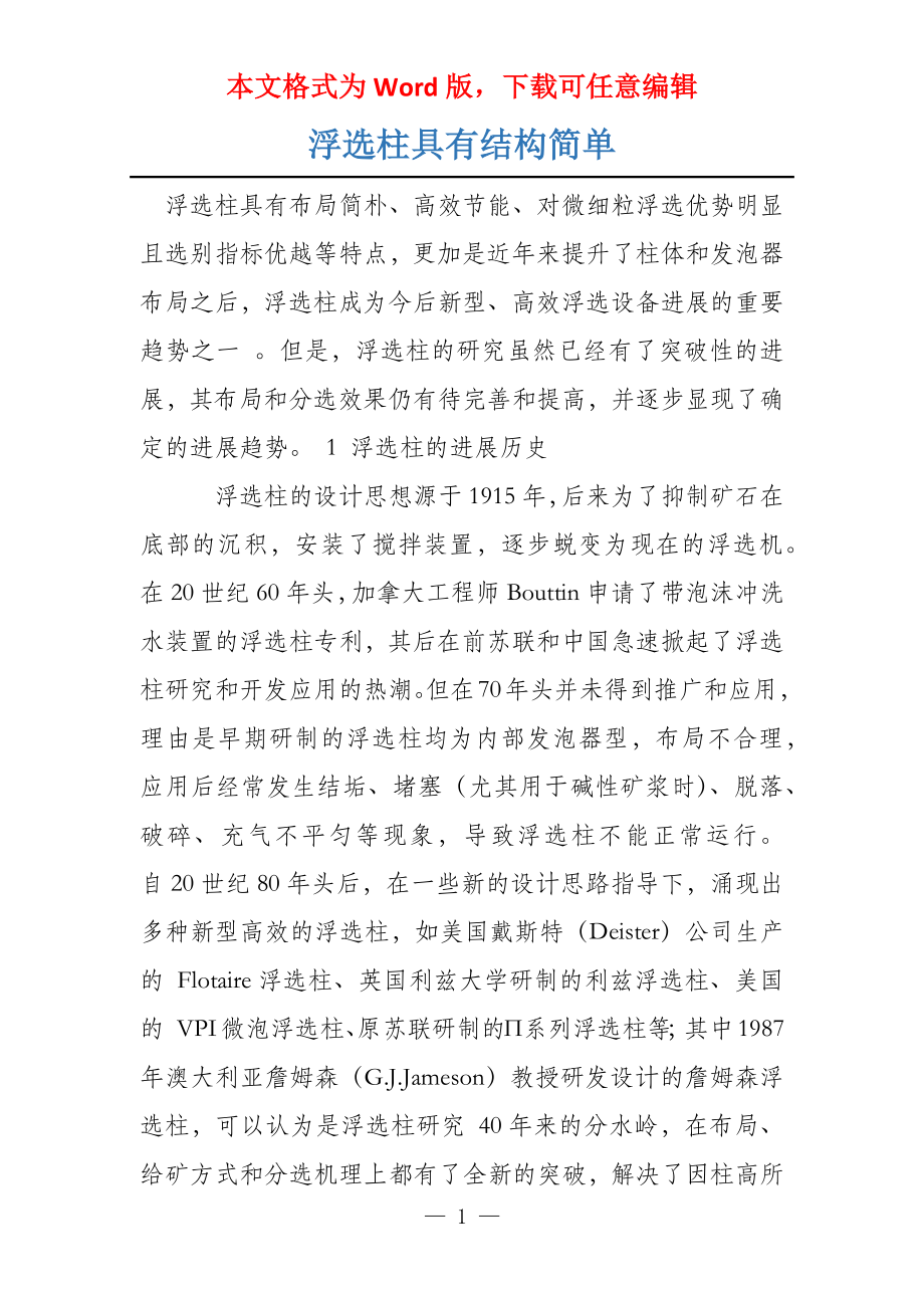 浮选柱具有结构简单_第1页