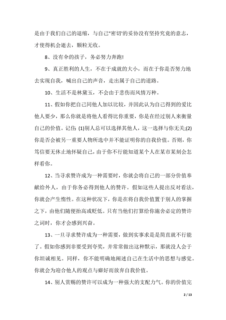 早安语录正能量语句图片-关于的早安心语正能量语句_第2页