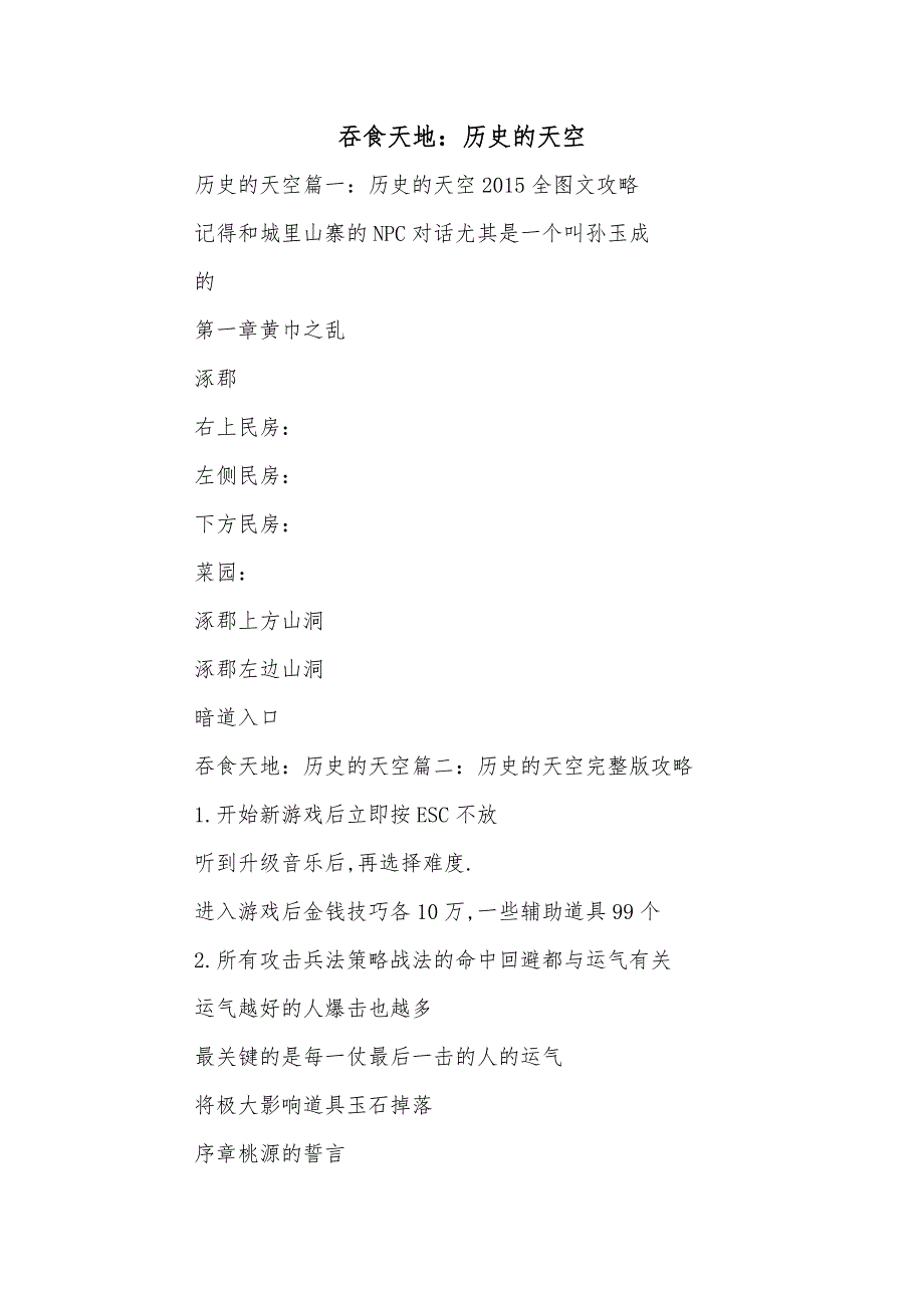 吞食天地：历史的天空_第1页