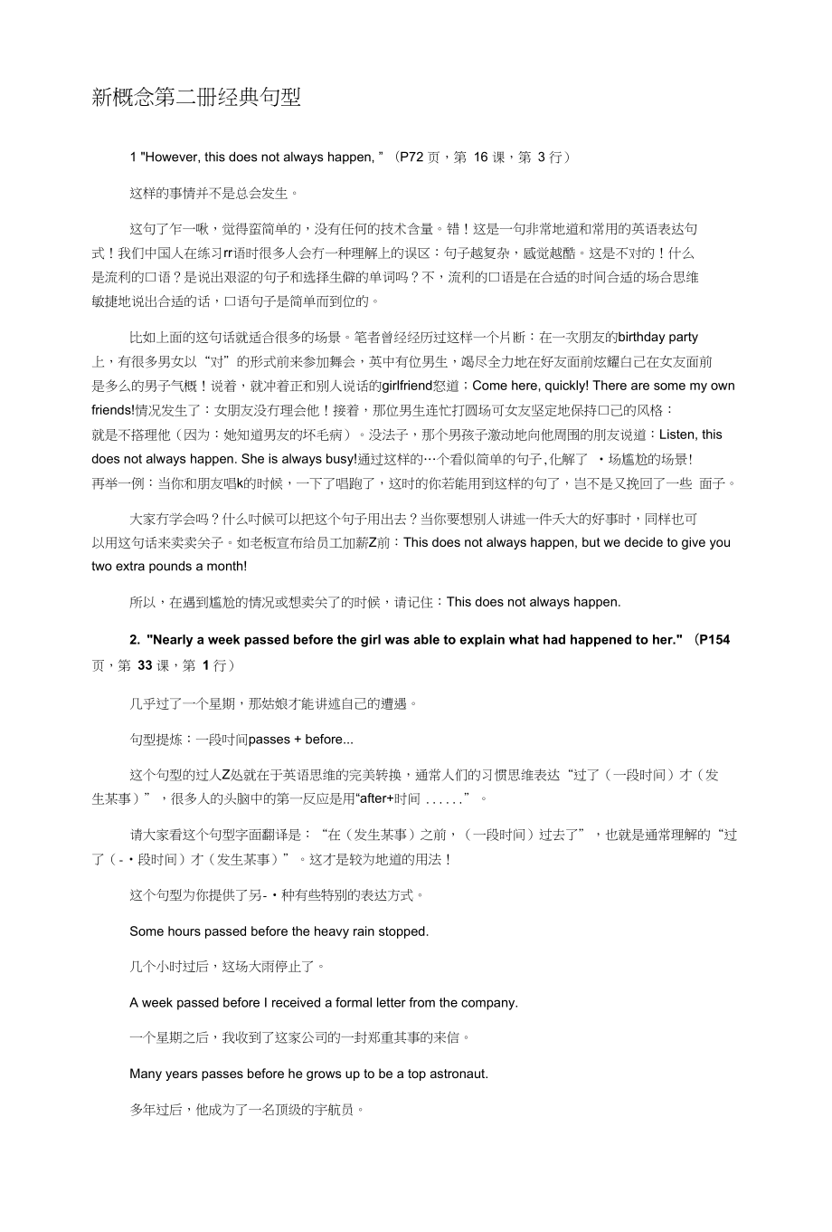 新概念第二册经典句型_第1页